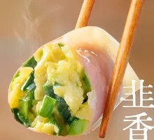 Leek and Egg Dumplings
