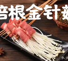 Bacon and Enoki Mushrooms