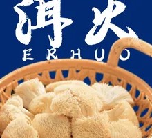 Fresh Yunnan Monkey Head Mushroom