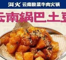 Yunnan Potatoes with Crispy Rice Cake