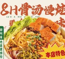 Crispy Pork Belly | Luosifen