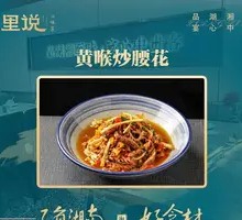 Stir-fried Beef Tripe with Pig Kidney
