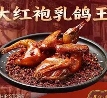 Da Hong Pao Pigeon King