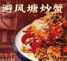 Bifengtang Stir-Fried Crab