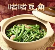 Stir-Fried Green Beans with Sauce