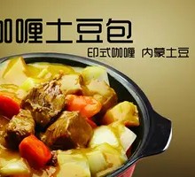 Curry Potato Dumplings