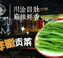 Anhui Pickled Vegetable