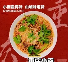 Chongqing Noodles