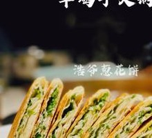 Hao Ye's Scallion Pancake