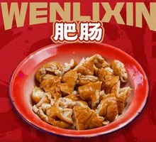 Pork Intestines