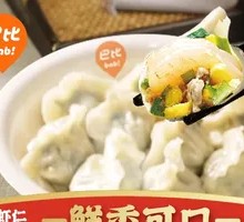 Shrimp and Three Delicacies Dumplings