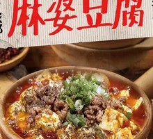Spicy Mapo Tofu in Clay Pot