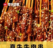 Premium Beef Skewers
