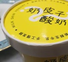 Creamy Milk Yogurt