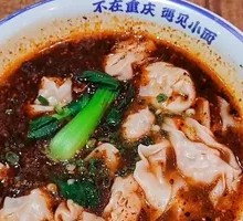 Spicy Numbing Dumplings