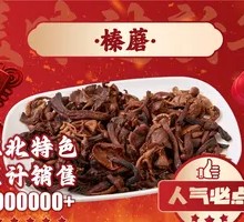 Hickory Mushroom