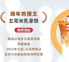 Wuchang Rice Milk Latte