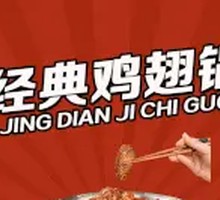 Classic Chicken Wing Pot