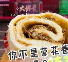 Beef Lazy Dragon