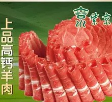 上品高钙羊肉