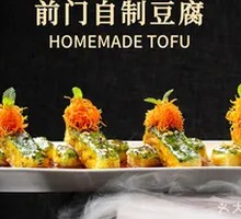 前门自制豆腐