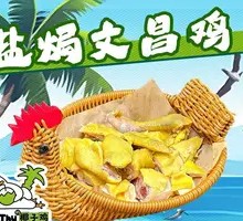 Salt-Baked Wenchang Chicken