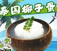 Thai Coconut Egg