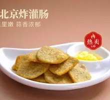 Old Beijing Fried Blood Sausage