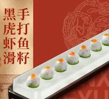 Hand-Pressed Fish Roe Black Tiger Shrimp Balls