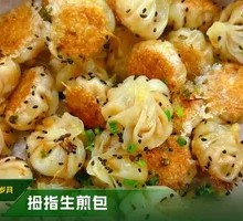 Thumb-shaped Pan-fried Buns