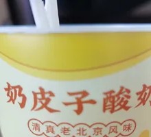 Ziguangyuan Handmade Milk Skin Yogurt