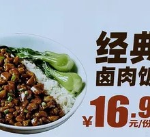 Classic Braised Pork Rice