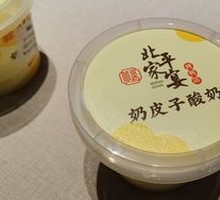 家宴·奶皮子酸奶