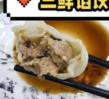 Three-Flavor Dumplings