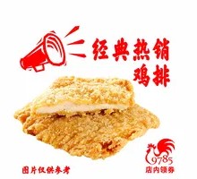 Smiling Big Chicken Cutlet