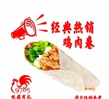 Mexican Chicken Wrap