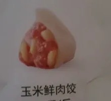 Corn and Pork Dumplings