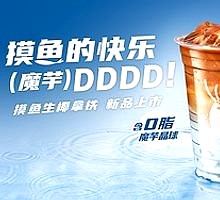 Fish摸 Latte with Coconut