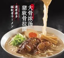 Pork Bone Udon Noodles