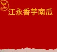 Jiangyong Fragrant Taro Pumpkin