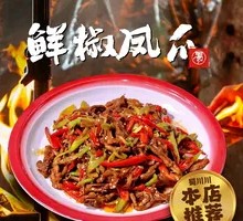 Fresh Chili Chicken Feet