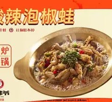 Spicy Sour Frog with Pickled Chili