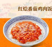 Red Braised Tomato Chicken Rice