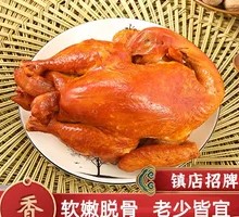 Eight Treasure Smoked Chicken