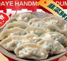 Leek and Pork Dumplings