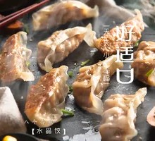 Pan-Fried Crystal Dumplings