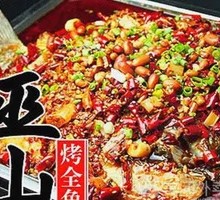 Wushan Grilled Catfish