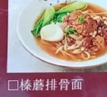 Mountain Mushroom Pork Rib Noodles