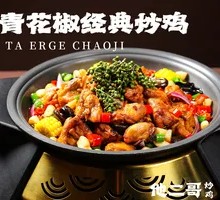 Classic Chicken Stir-Fry with Green Sichuan Peppercorns