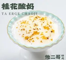 Osmanthus Yogurt